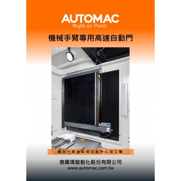 機械手臂專用高速自動門 2023-06-20 105830.jpg